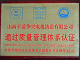 通過(guò)質(zhì)量管理體系認(rèn)證 通過(guò)質(zhì)量管理體系認(rèn)證